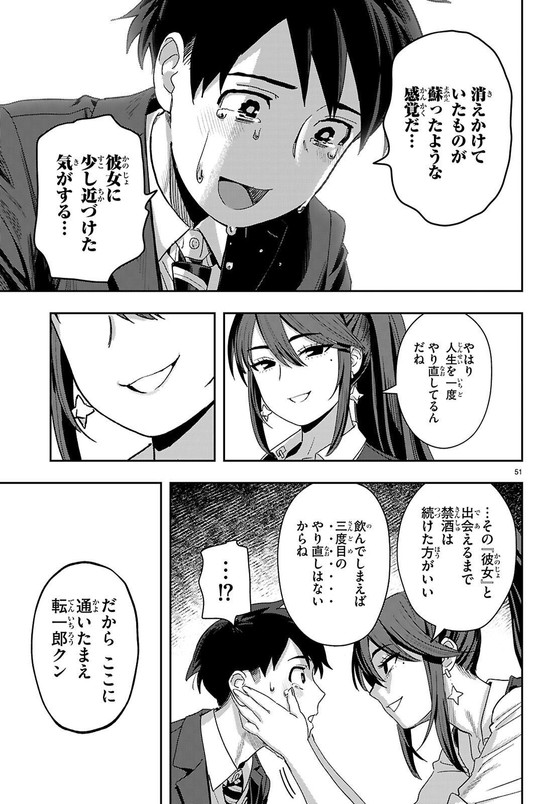 ノンアル縛りで二度目の人生はじめました。 第1話 - Page 55