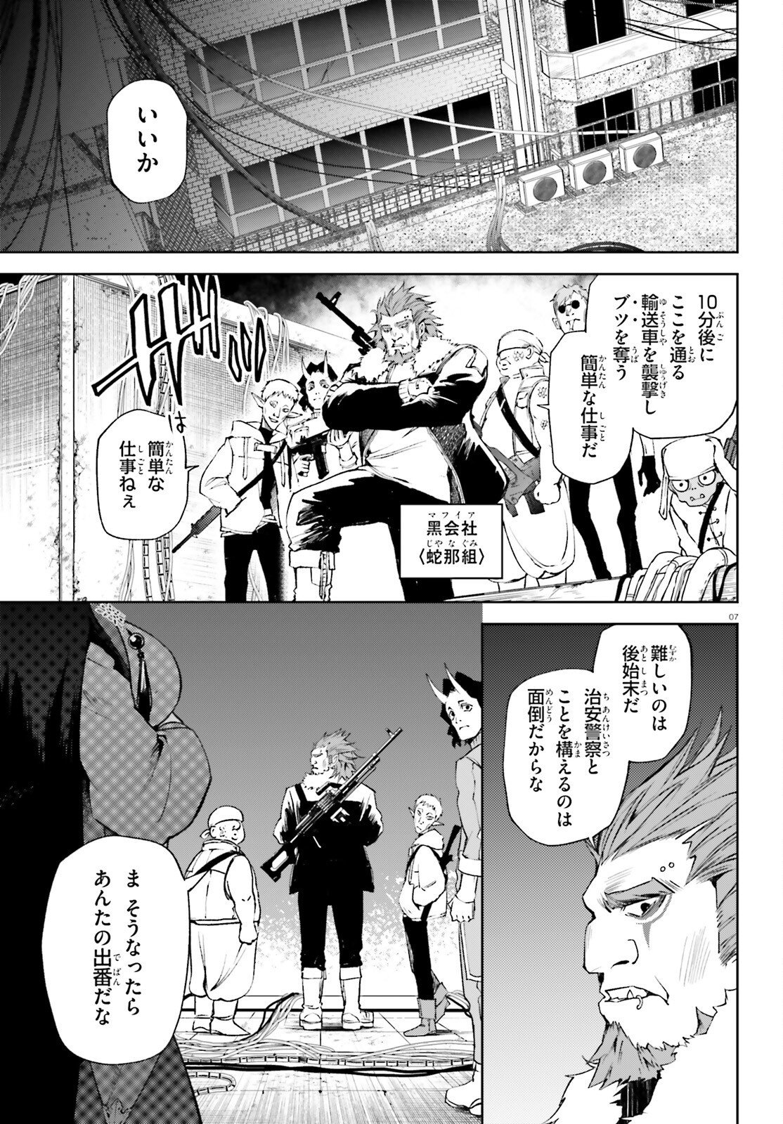 ハウリング・ブレイズ 葬焔の剣士と不死の魔女 第1話 - Page 7