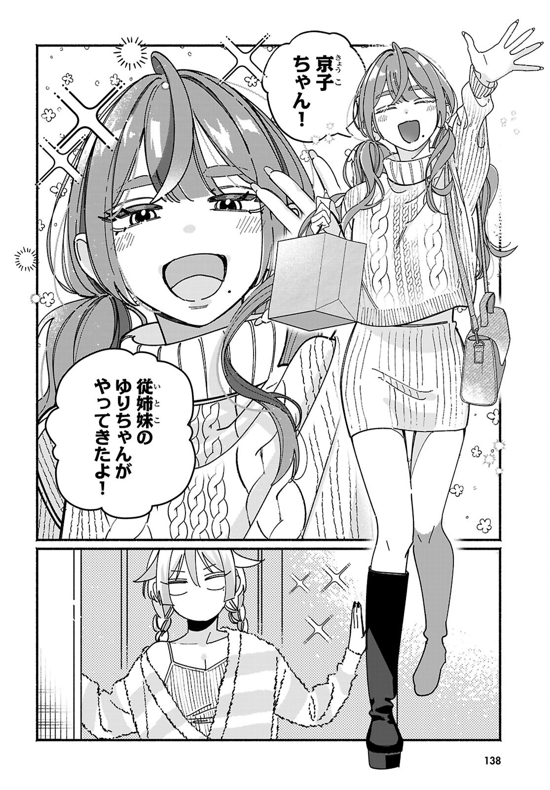 友達んちの姉ちゃんが怖くていい人 第17話 - Page 4
