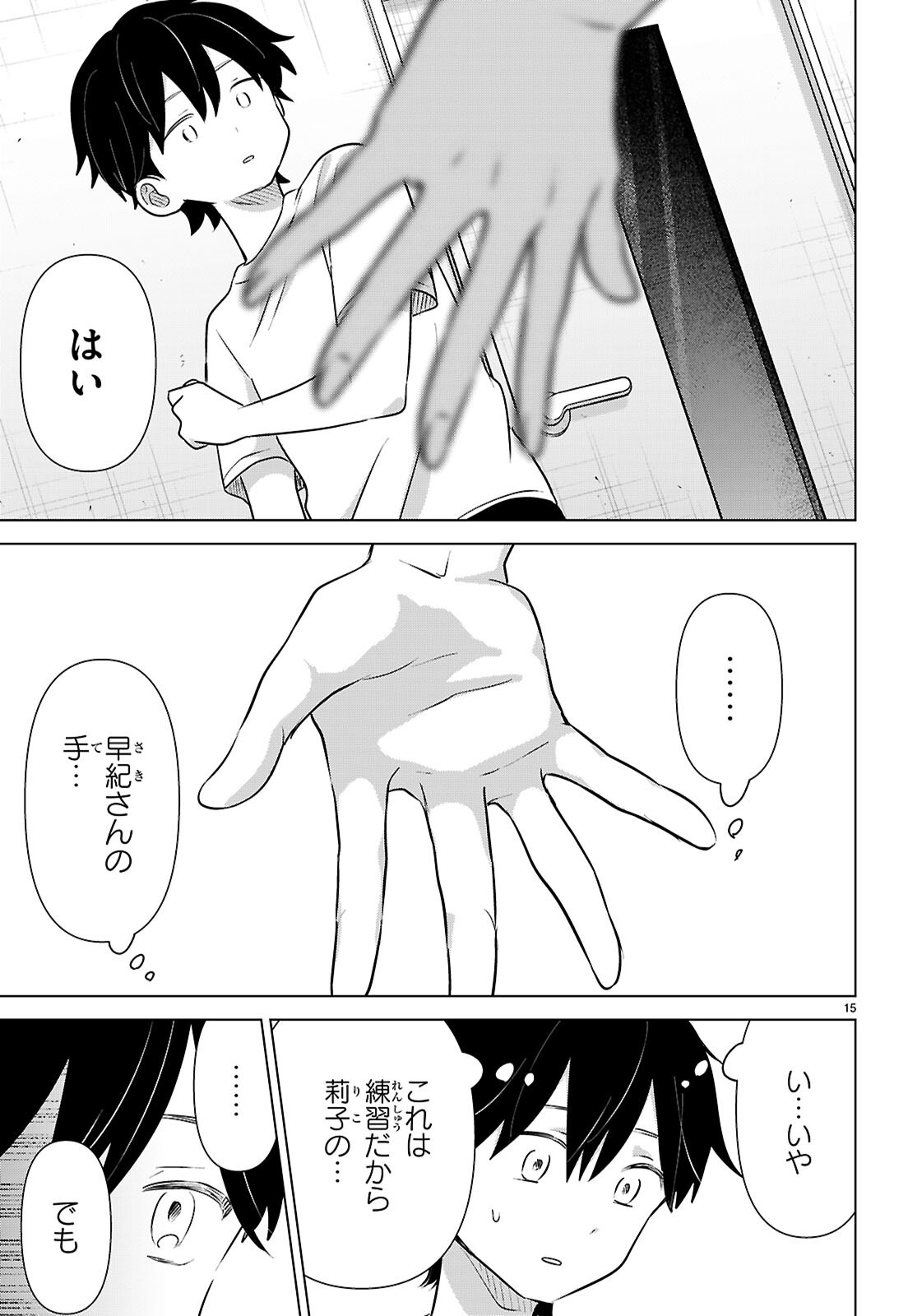 アイノセンビキ 第12話 - Page 15