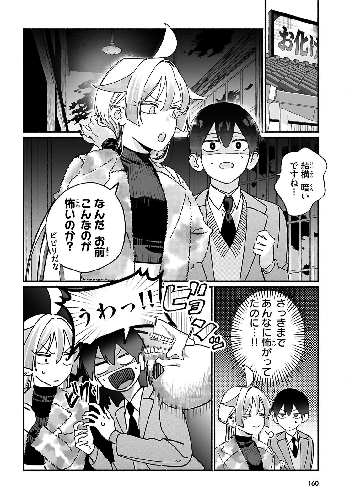 友達んちの姉ちゃんが怖くていい人 第18話 - Page 12
