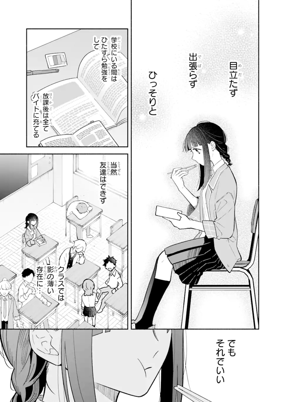 上城くんのお望みのまま 第1話 - Page 5