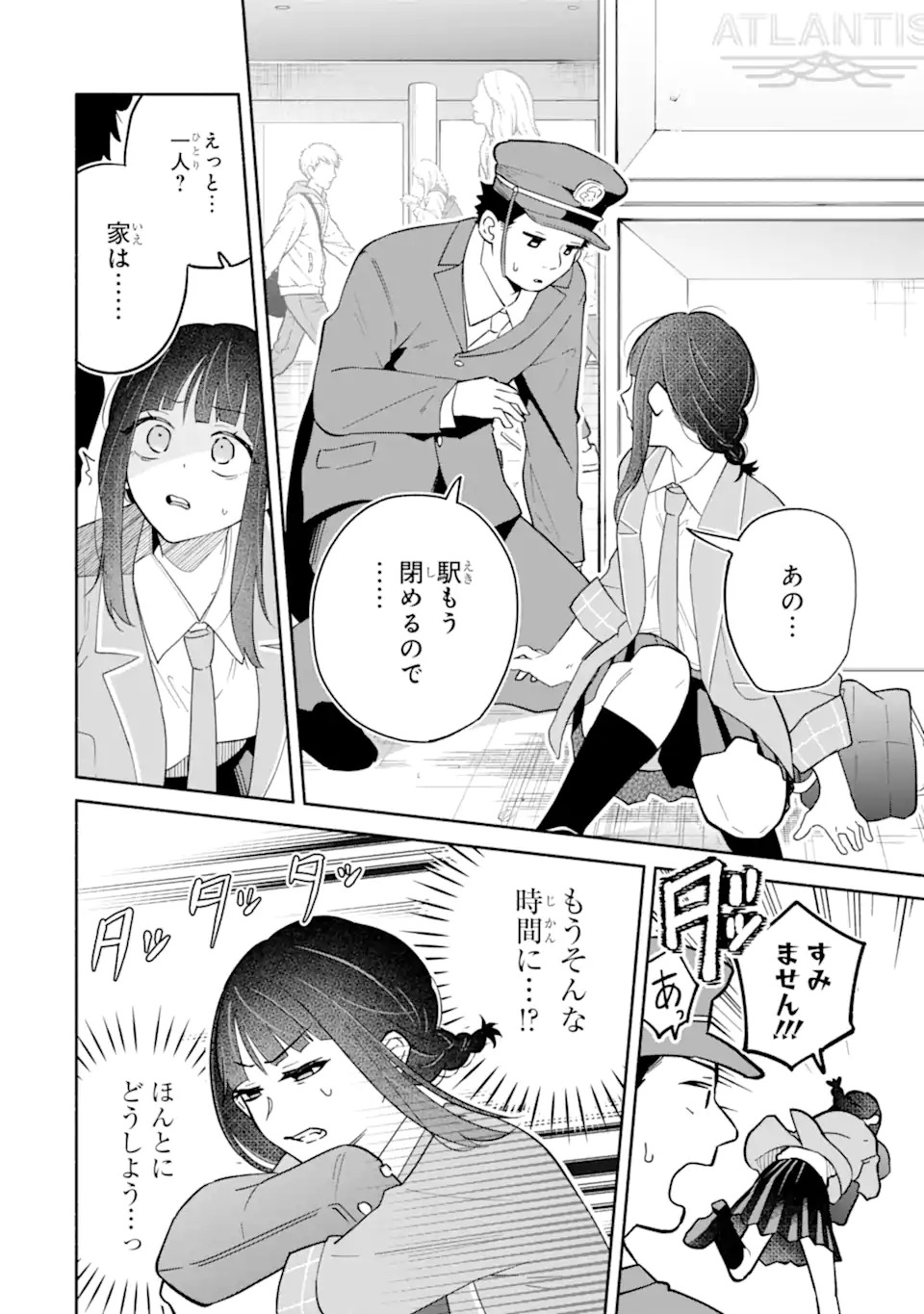 上城くんのお望みのまま 第1話 - Page 24