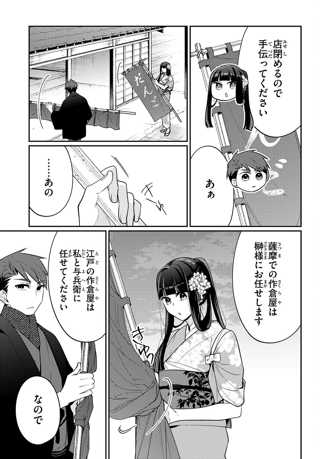 大江戸イノベーション 第8話 - Page 11