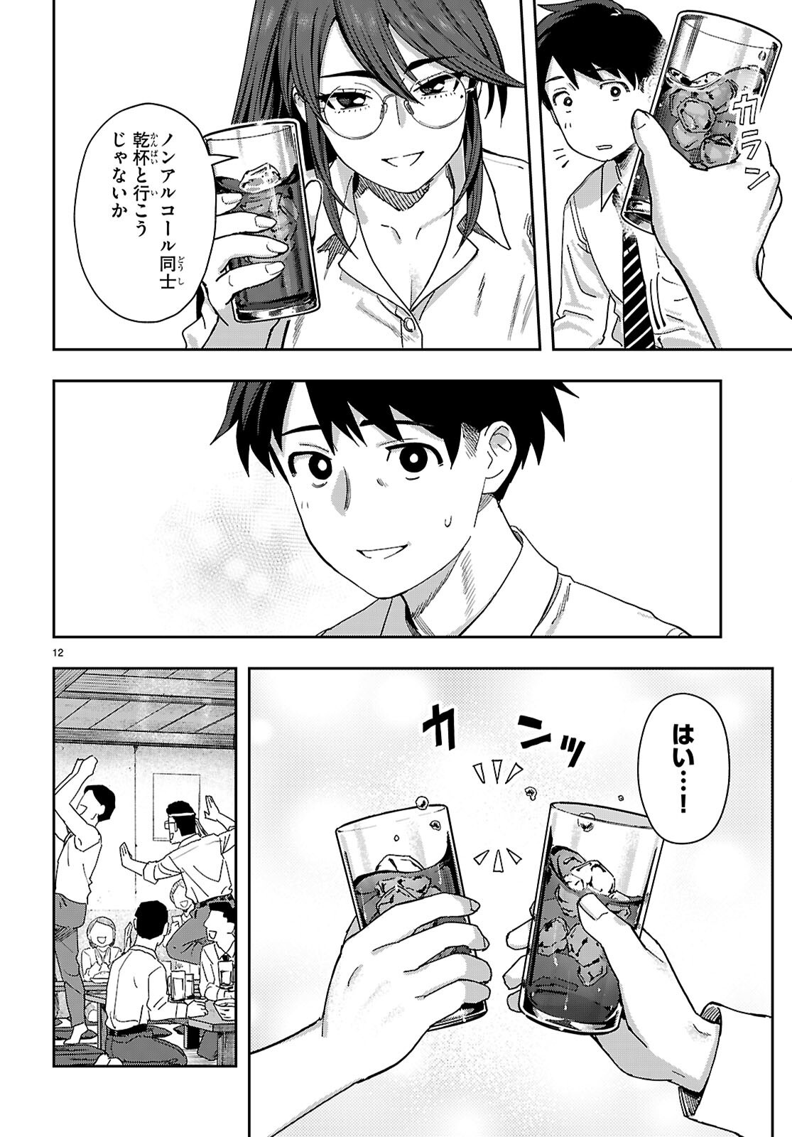 ノンアル縛りで二度目の人生はじめました。 第1話 - Page 16
