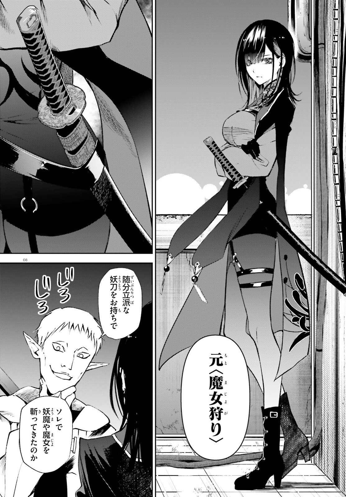 ハウリング・ブレイズ 葬焔の剣士と不死の魔女 第1話 - Page 8