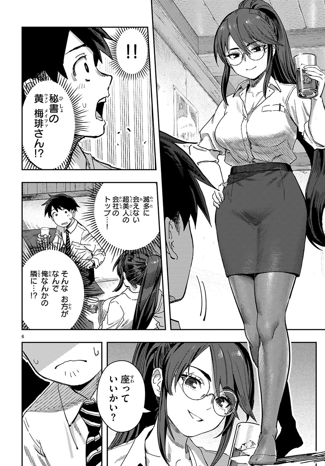 ノンアル縛りで二度目の人生はじめました。 第1話 - Page 10