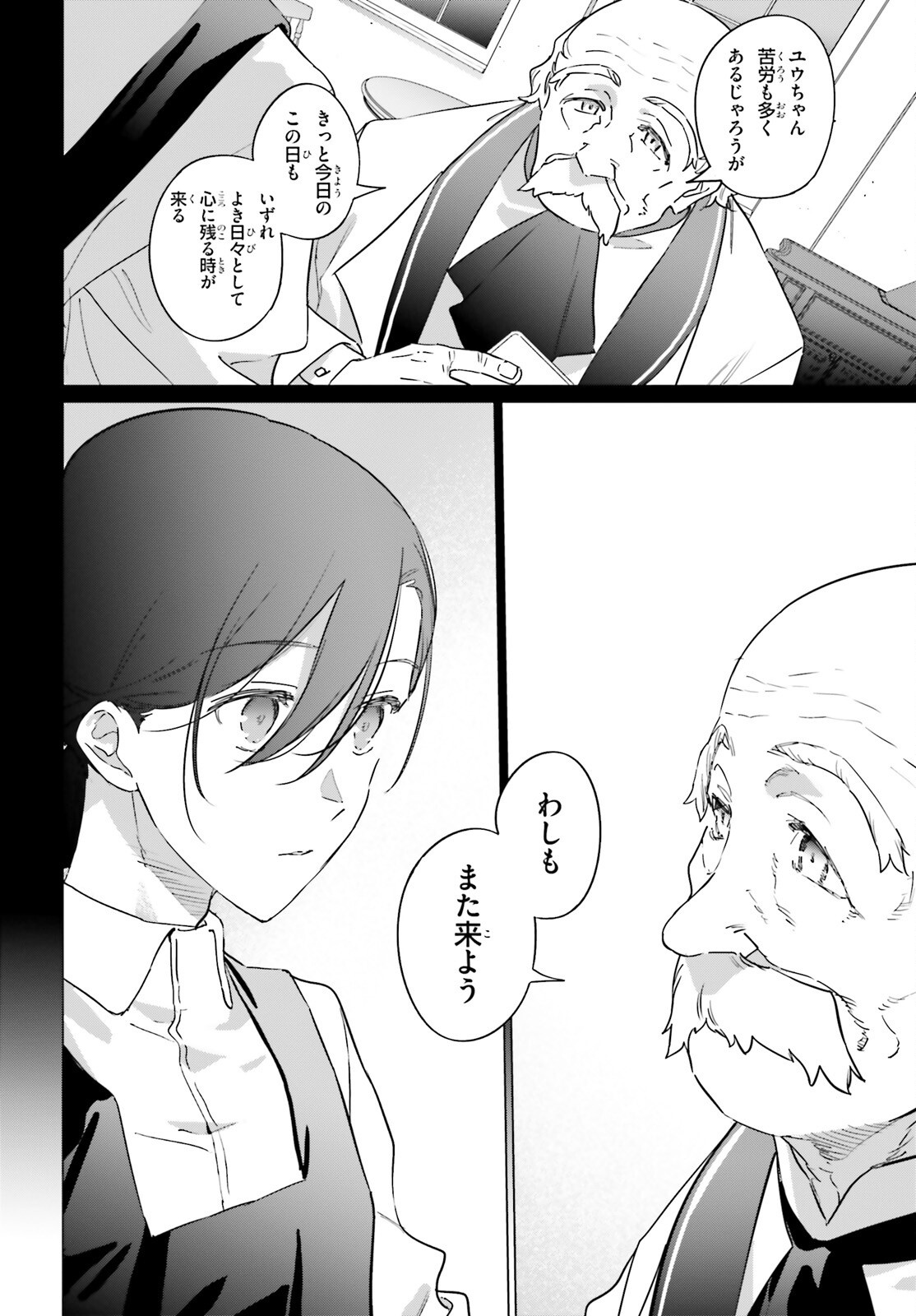 異世界喫茶ハルシオンへようこそ 第1話 - Page 38