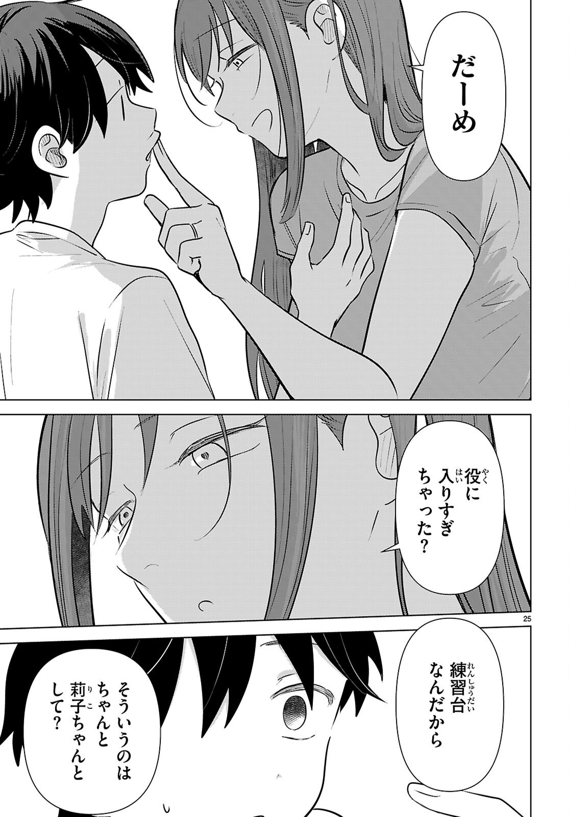 アイノセンビキ 第12話 - Page 25