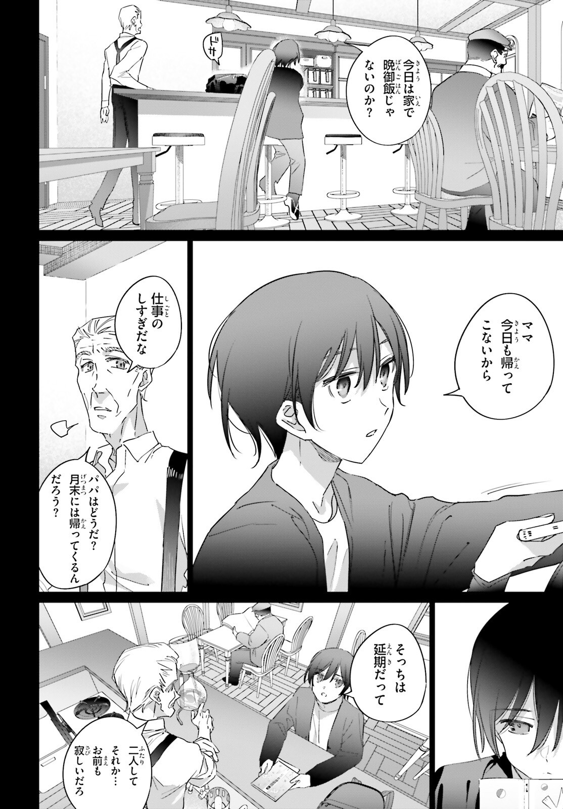 異世界喫茶ハルシオンへようこそ 第1話 - Page 6