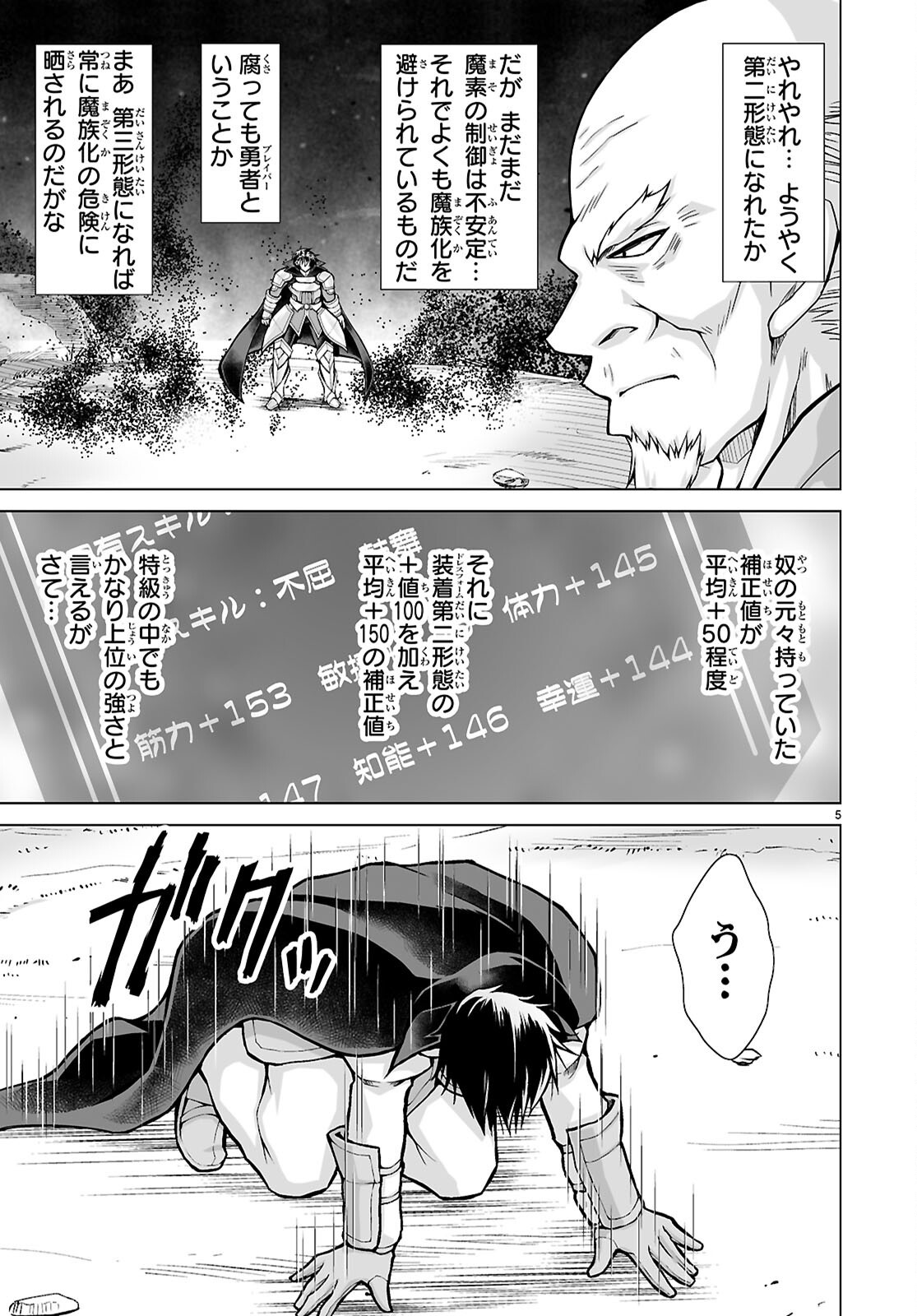 異世界に召喚されたんだけど、なんでも斬れてしまう権能を手に入れたのでイージーモードでした。 第26話 - Page 5