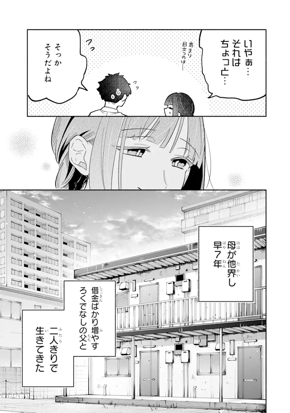 上城くんのお望みのまま 第1話 - Page 13