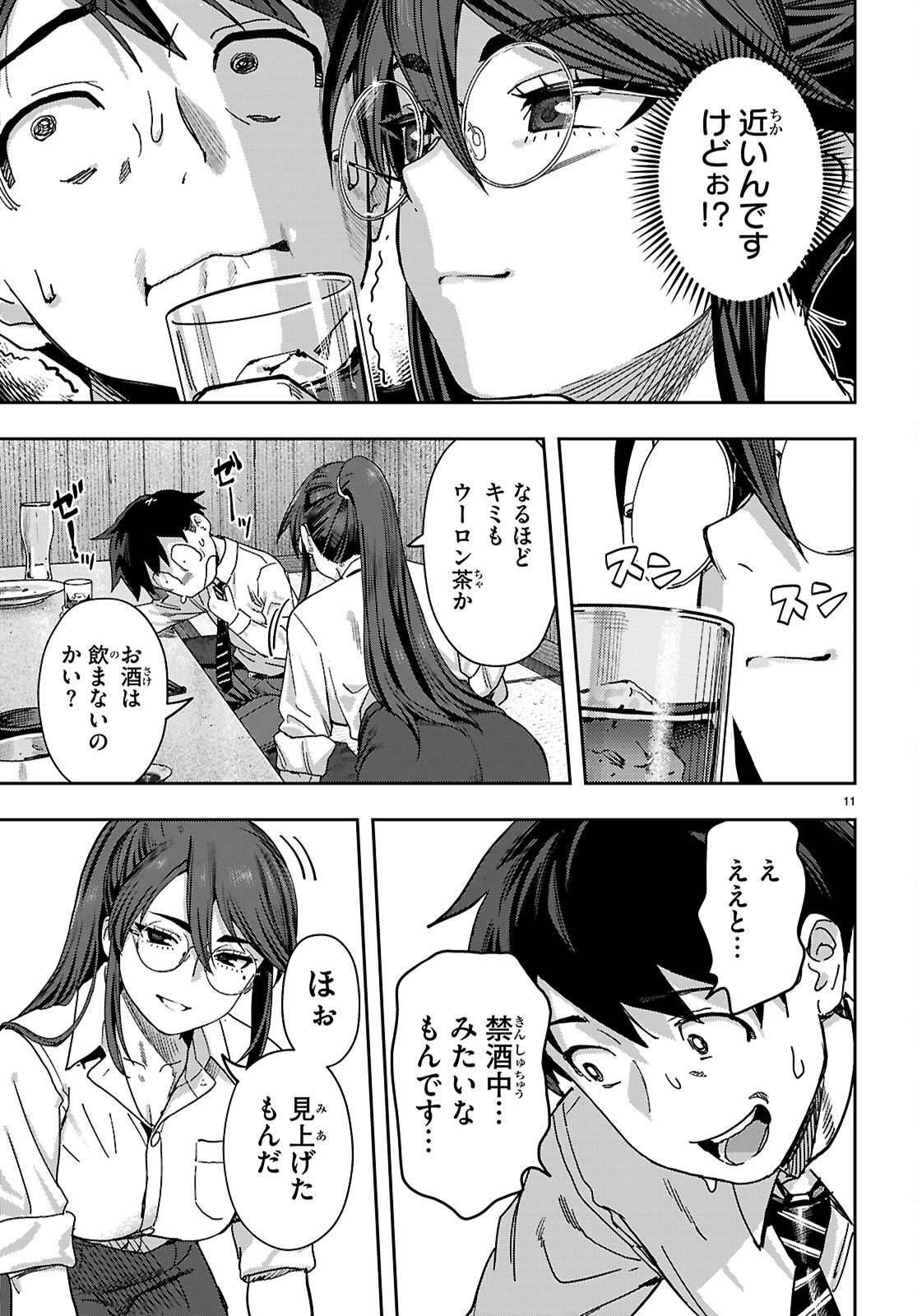 ノンアル縛りで二度目の人生はじめました。 第1話 - Page 15