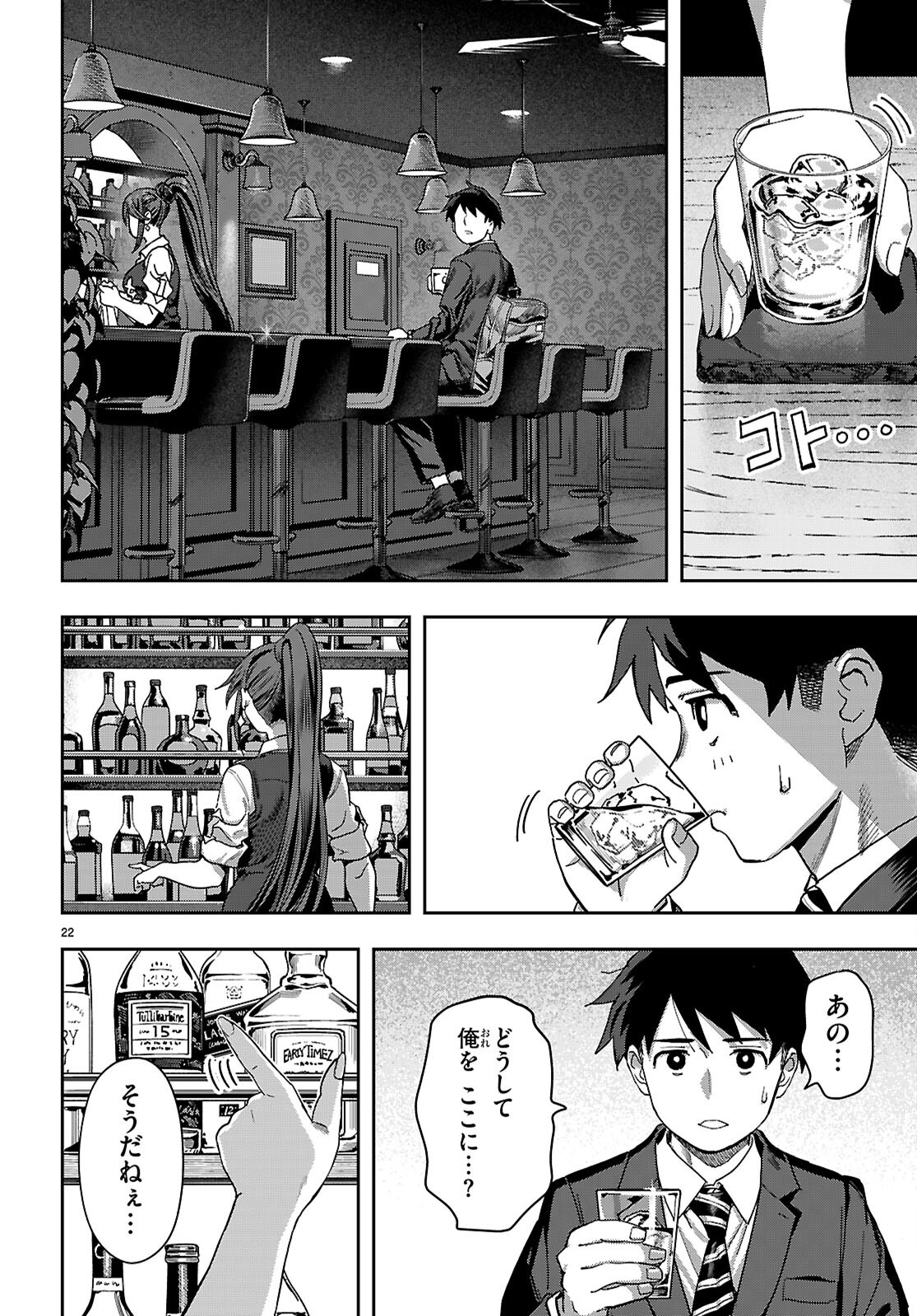 ノンアル縛りで二度目の人生はじめました。 第1話 - Page 26
