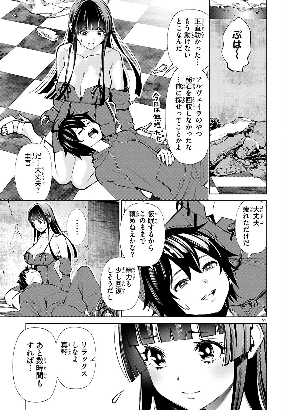 不夜城転生 禁欲してた最強勇者ですが、精なるスキルで悦楽の都を無双します 第10話 - Page 51