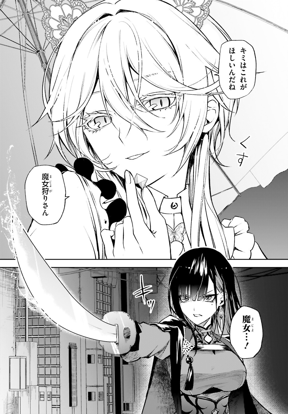 ハウリング・ブレイズ 葬焔の剣士と不死の魔女 第1話 - Page 32
