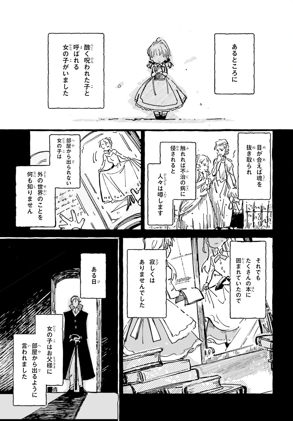 旅する情報屋 第1話 - Page 4