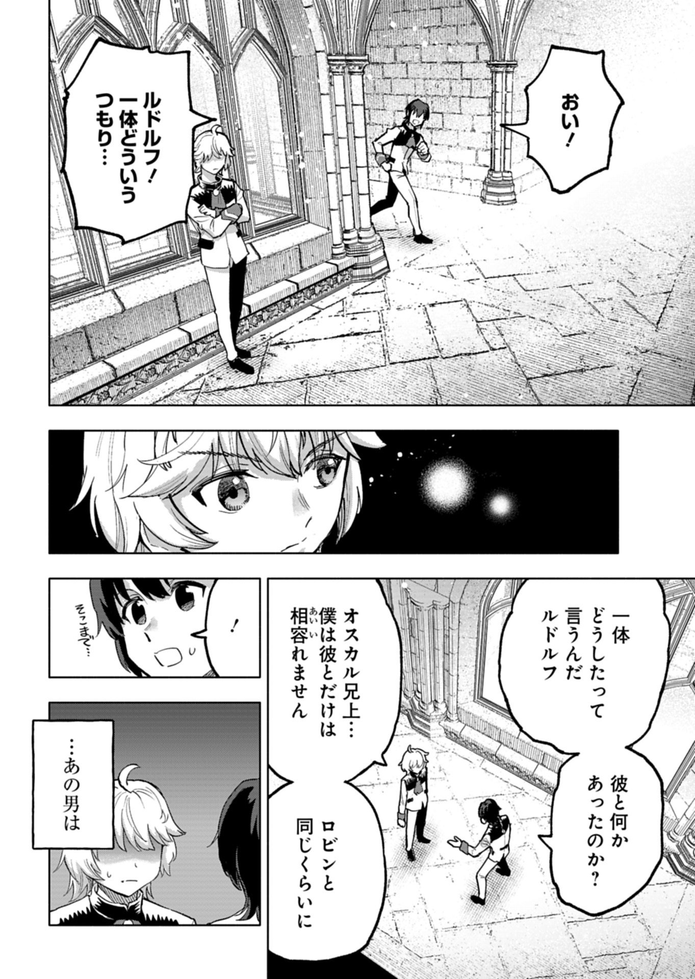ただの村人の僕が、三百年前の暴君皇子に転生してしまいました 前世の知識で暗殺フラグを回避して、穏やかに生き残ります 第15.1話 - Page 4