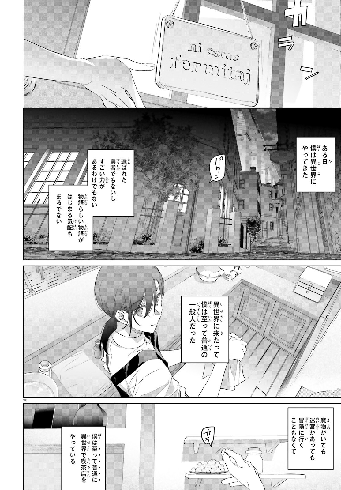 異世界喫茶ハルシオンへようこそ 第1話 - Page 36