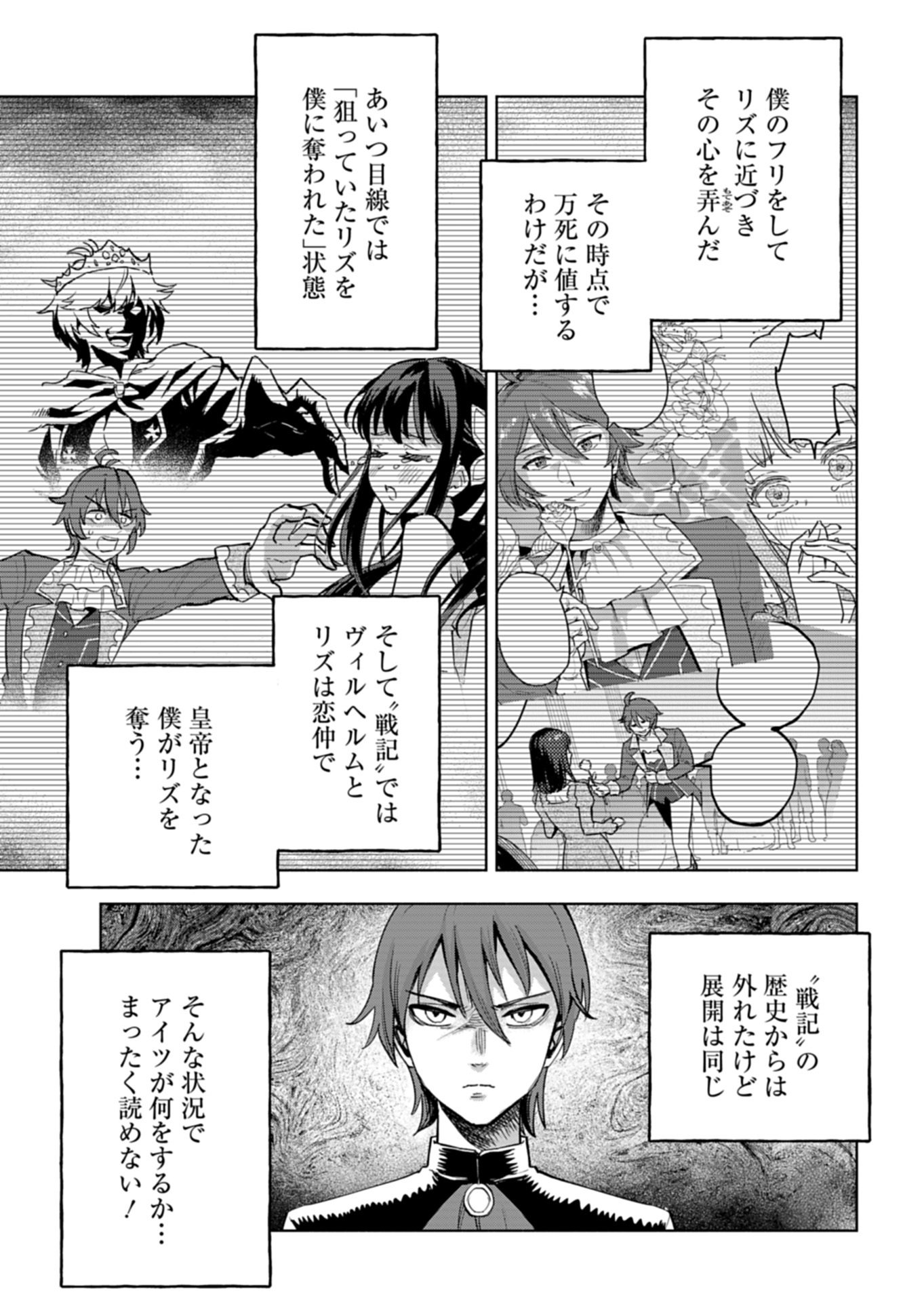 ただの村人の僕が、三百年前の暴君皇子に転生してしまいました 前世の知識で暗殺フラグを回避して、穏やかに生き残ります 第15.1話 - Page 5