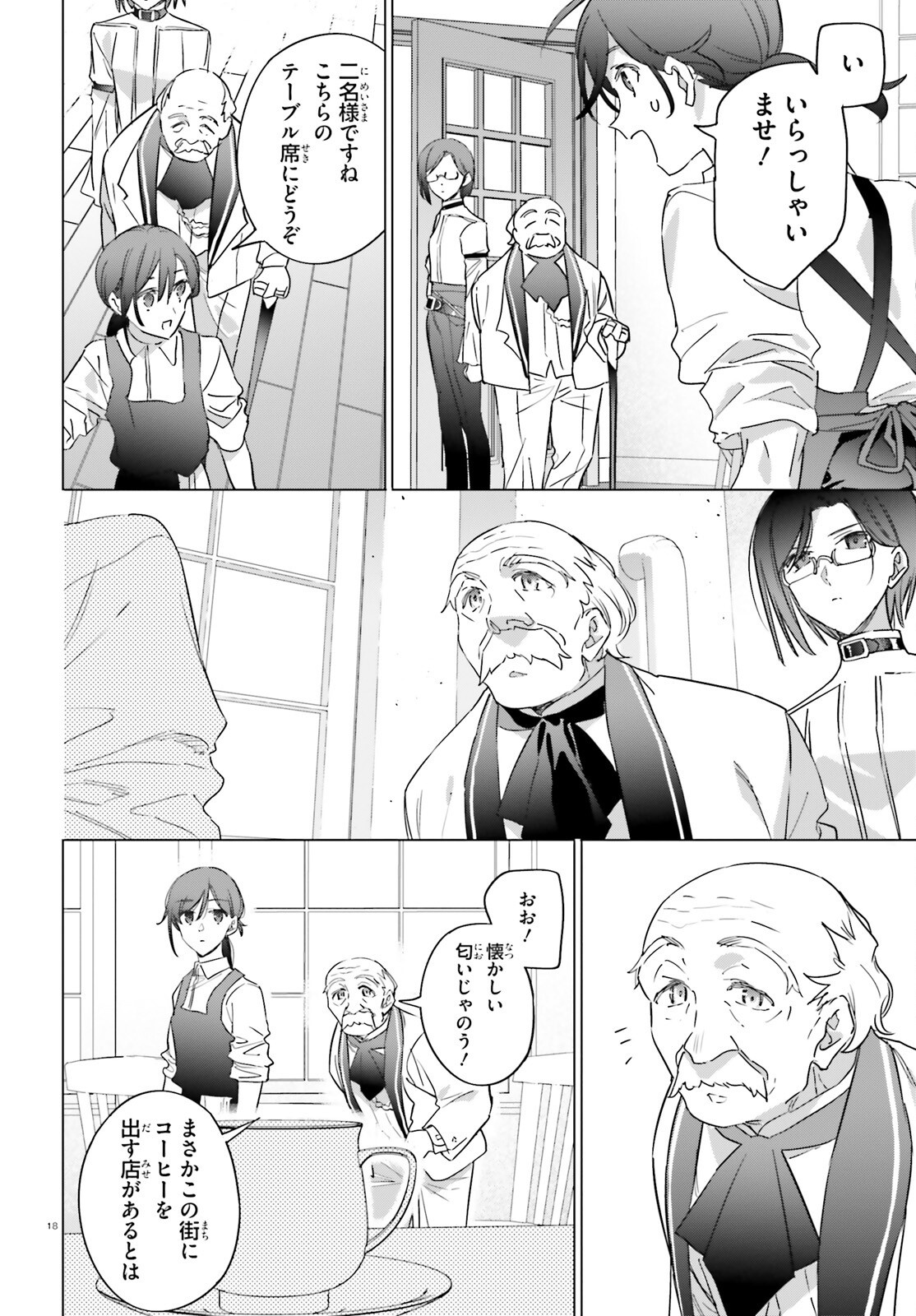 異世界喫茶ハルシオンへようこそ 第1話 - Page 18