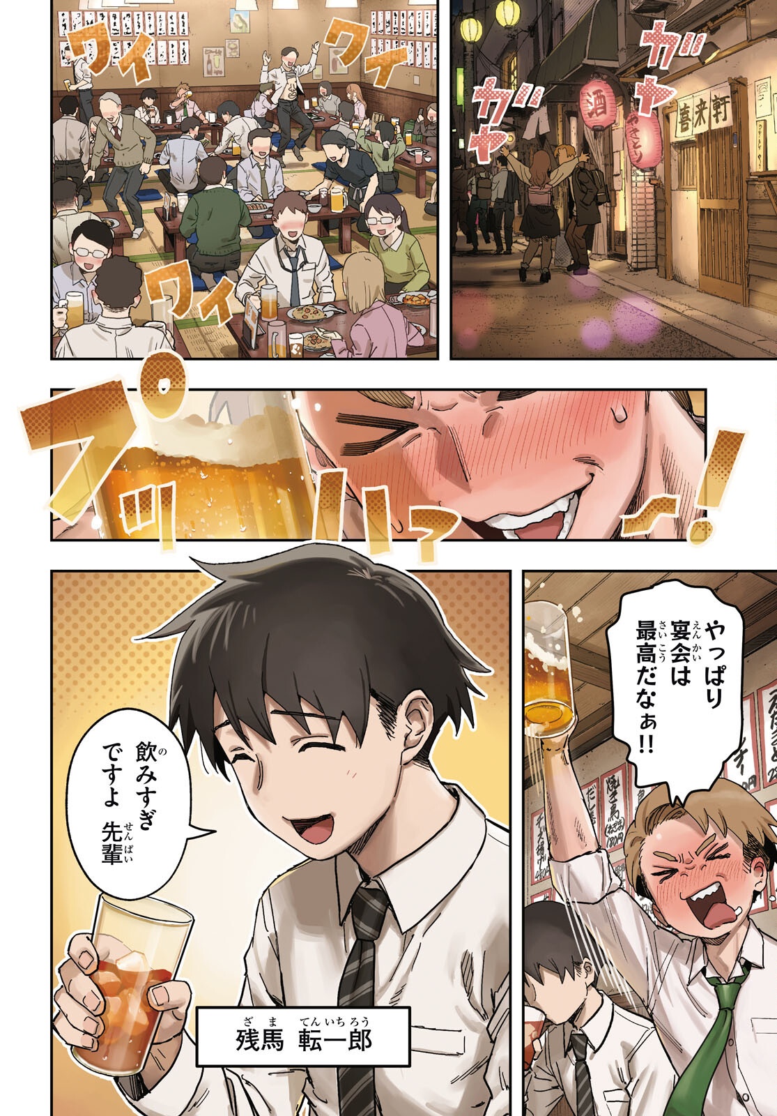 ノンアル縛りで二度目の人生はじめました。 第1話 - Page 4