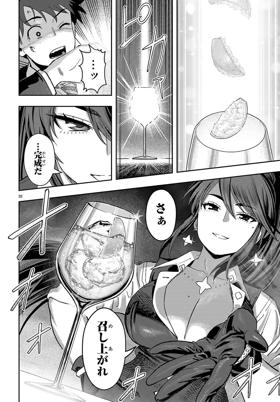 ノンアル縛りで二度目の人生はじめました。 第1話 - Page 36