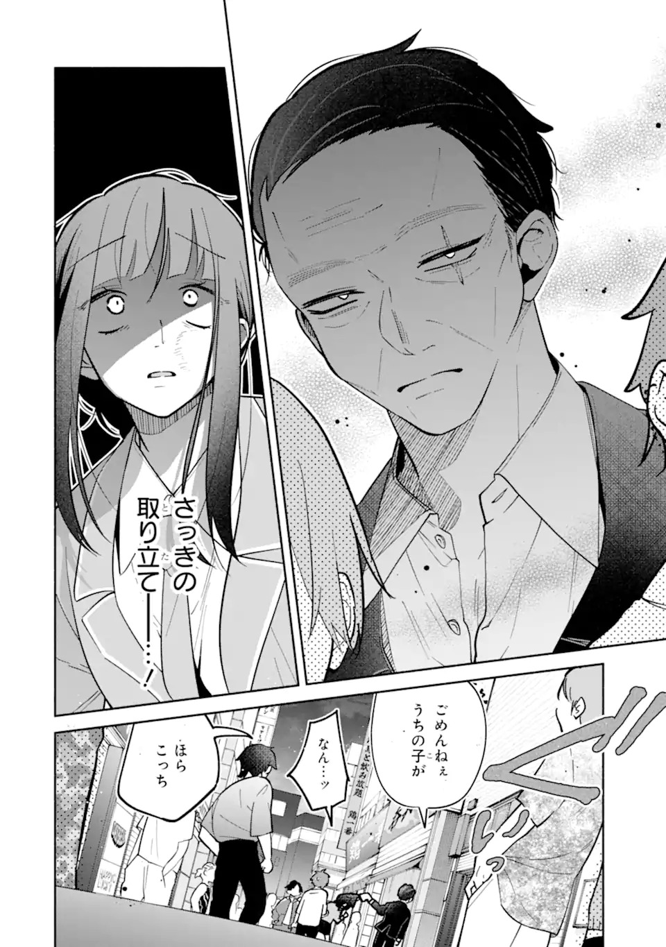 上城くんのお望みのまま 第1話 - Page 30