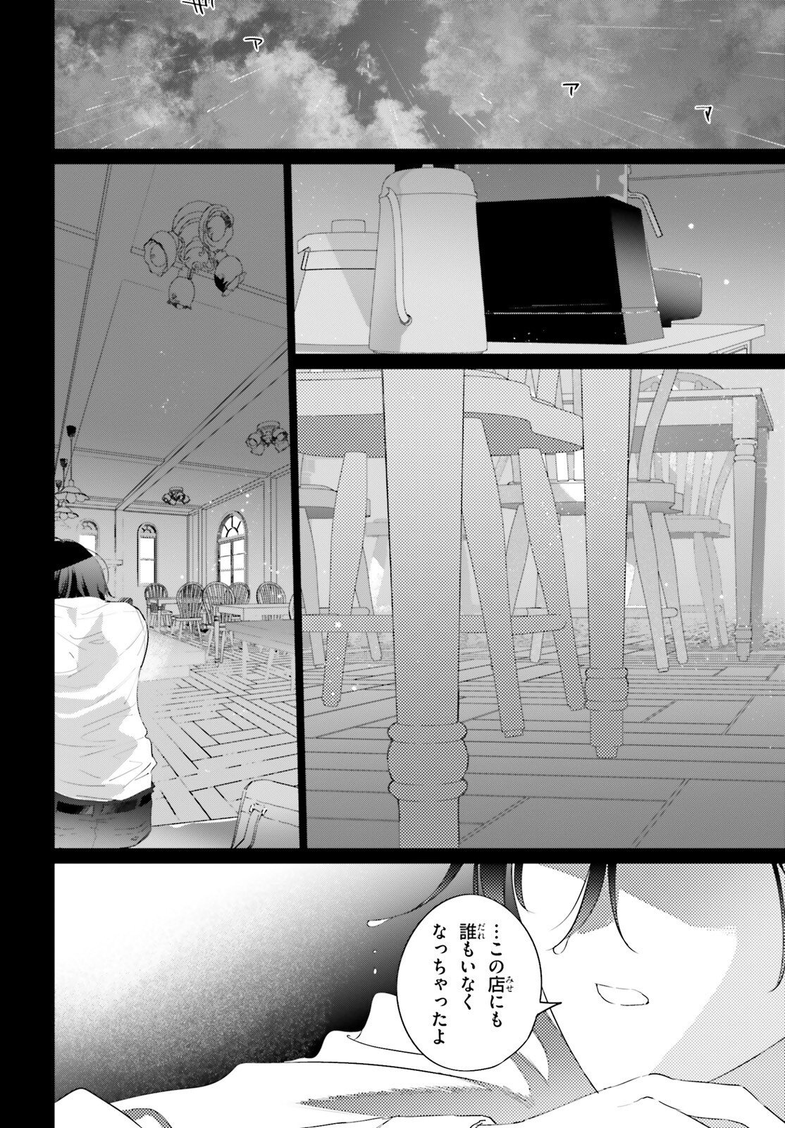 異世界喫茶ハルシオンへようこそ 第1話 - Page 12