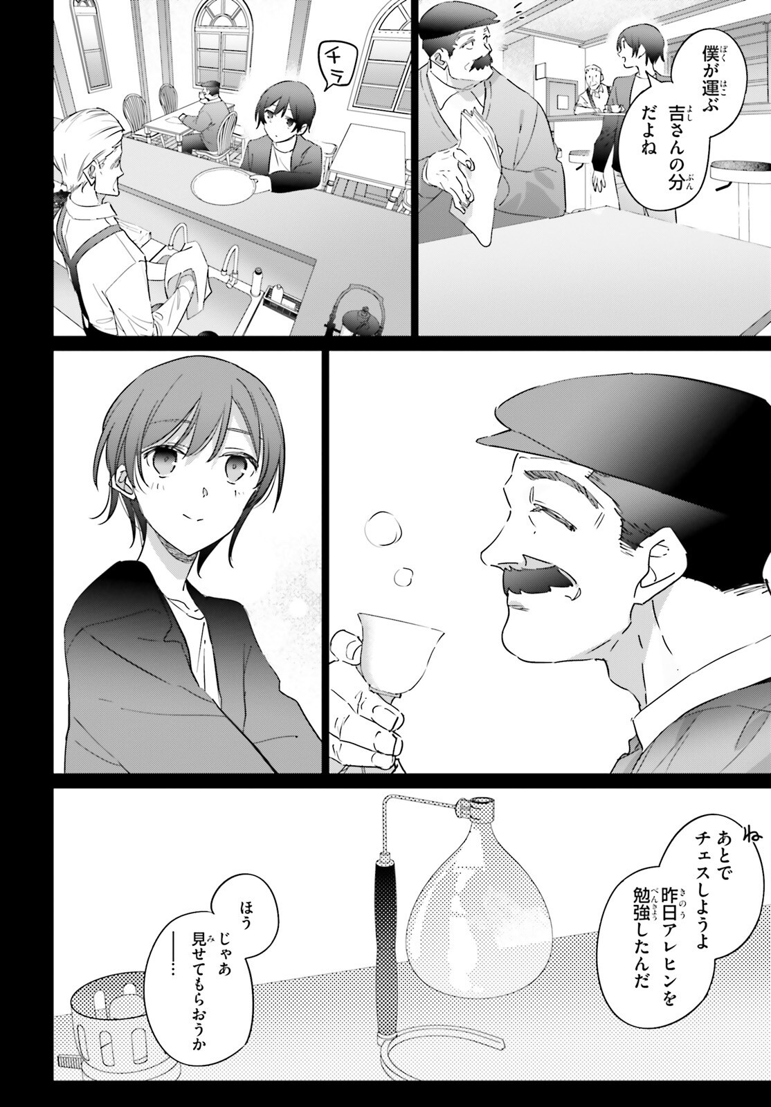 異世界喫茶ハルシオンへようこそ 第1話 - Page 8