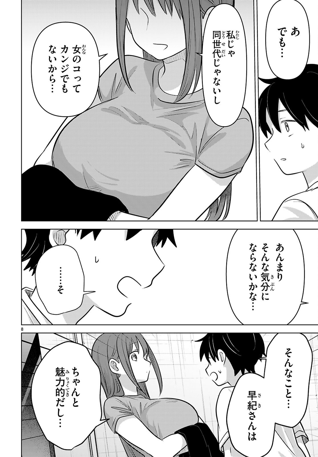 アイノセンビキ 第12話 - Page 8