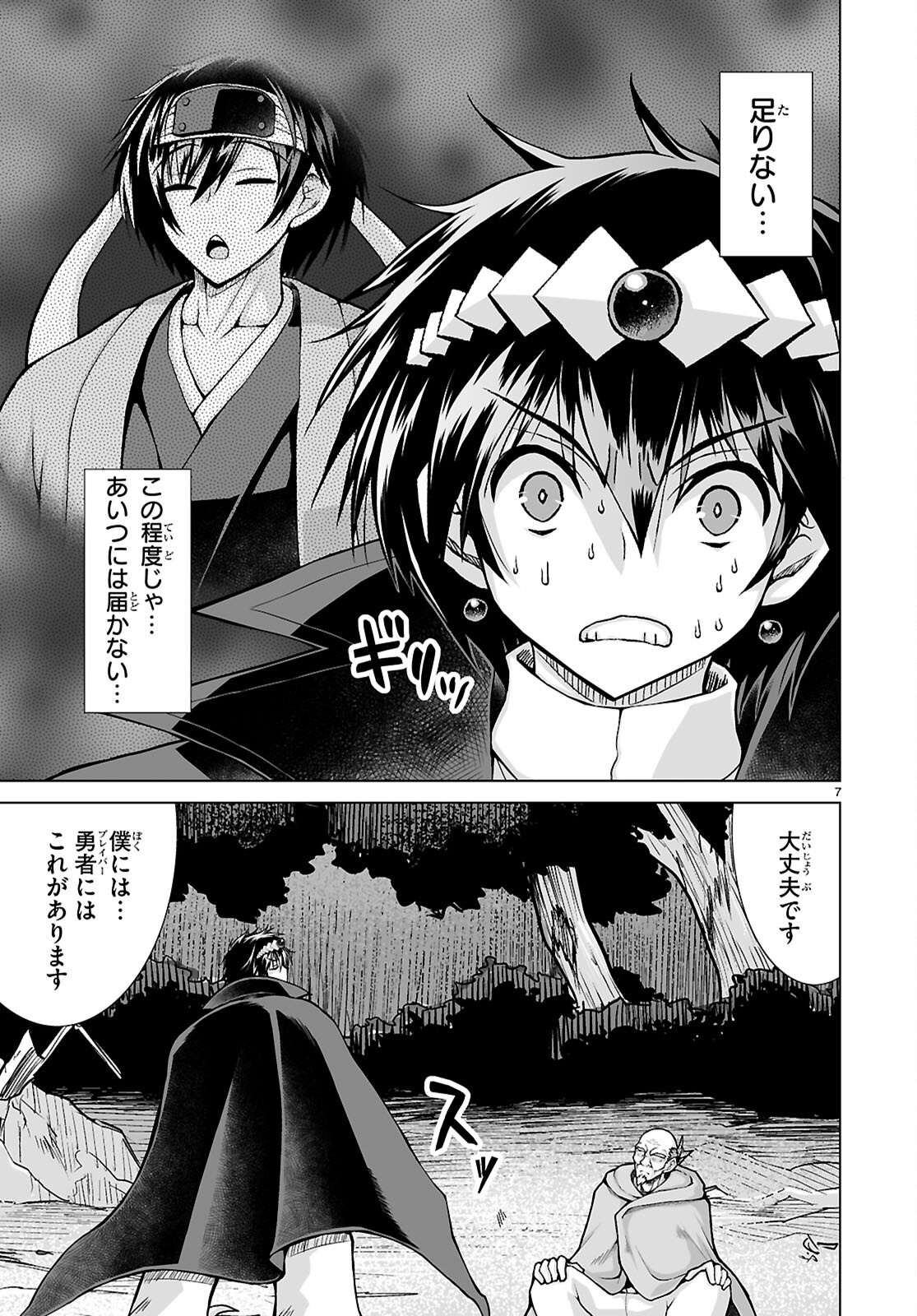 異世界に召喚されたんだけど、なんでも斬れてしまう権能を手に入れたのでイージーモードでした。 第26話 - Page 7