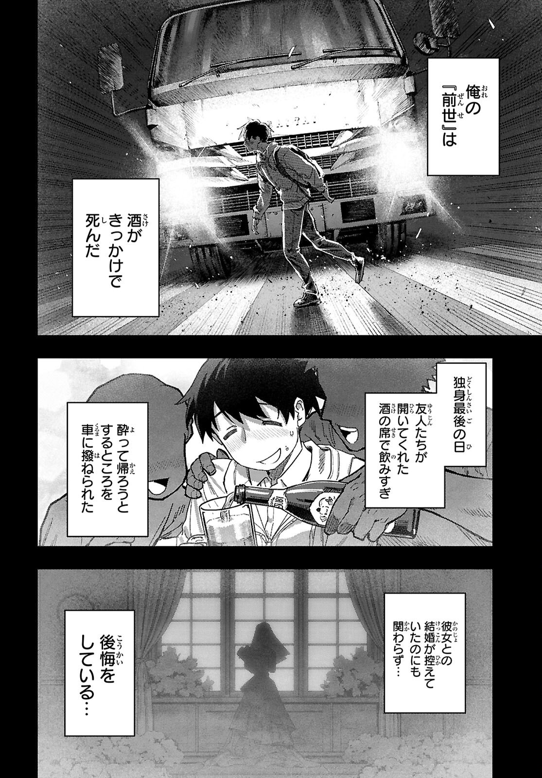ノンアル縛りで二度目の人生はじめました。 第1話 - Page 8