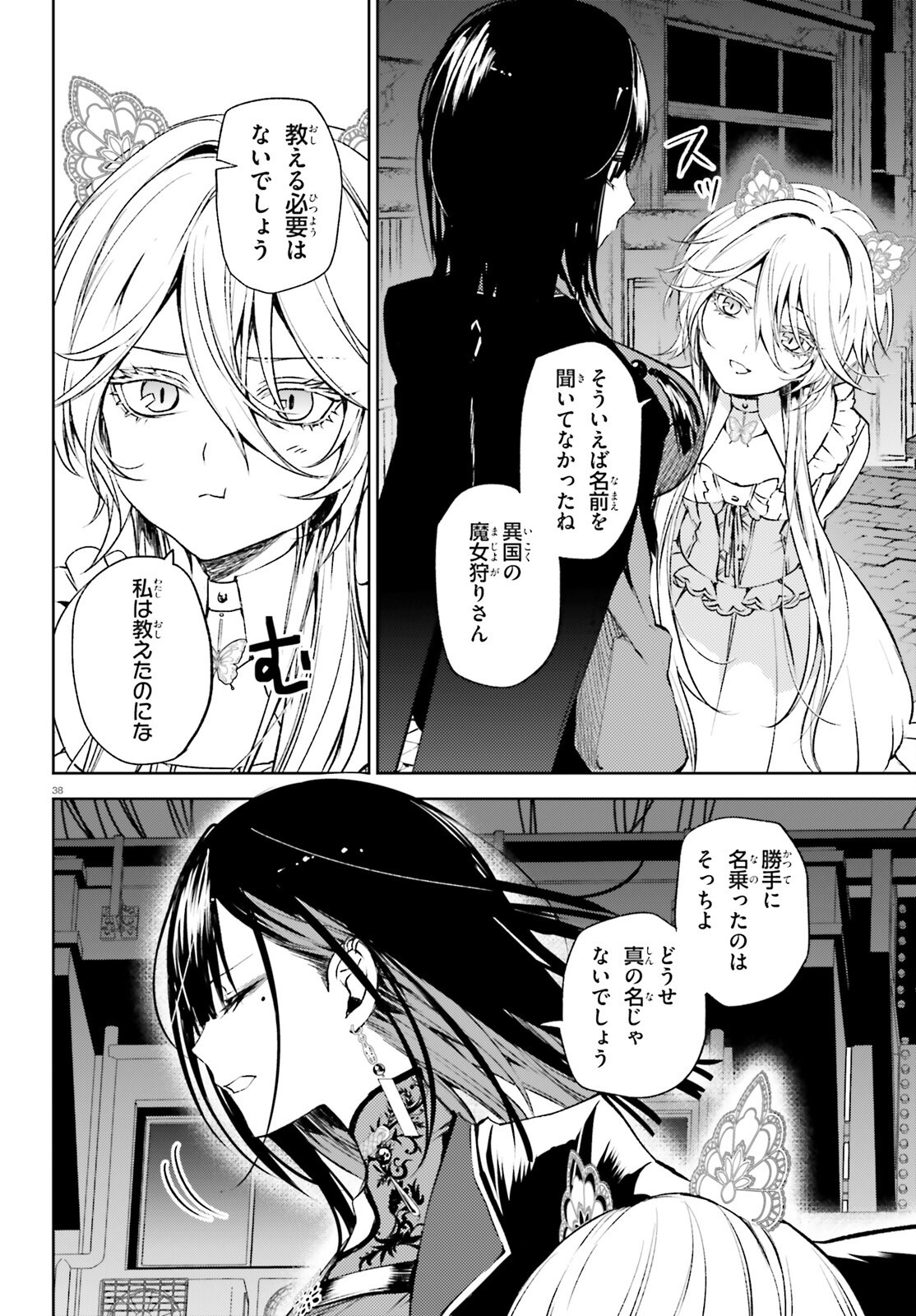 ハウリング・ブレイズ 葬焔の剣士と不死の魔女 第1話 - Page 38