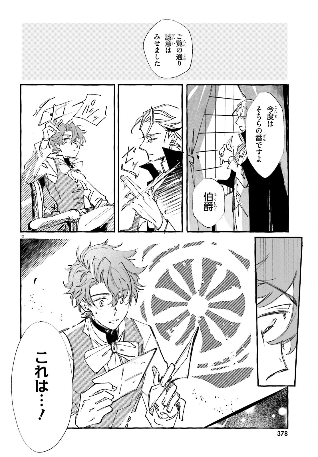 旅する情報屋 第1話 - Page 11