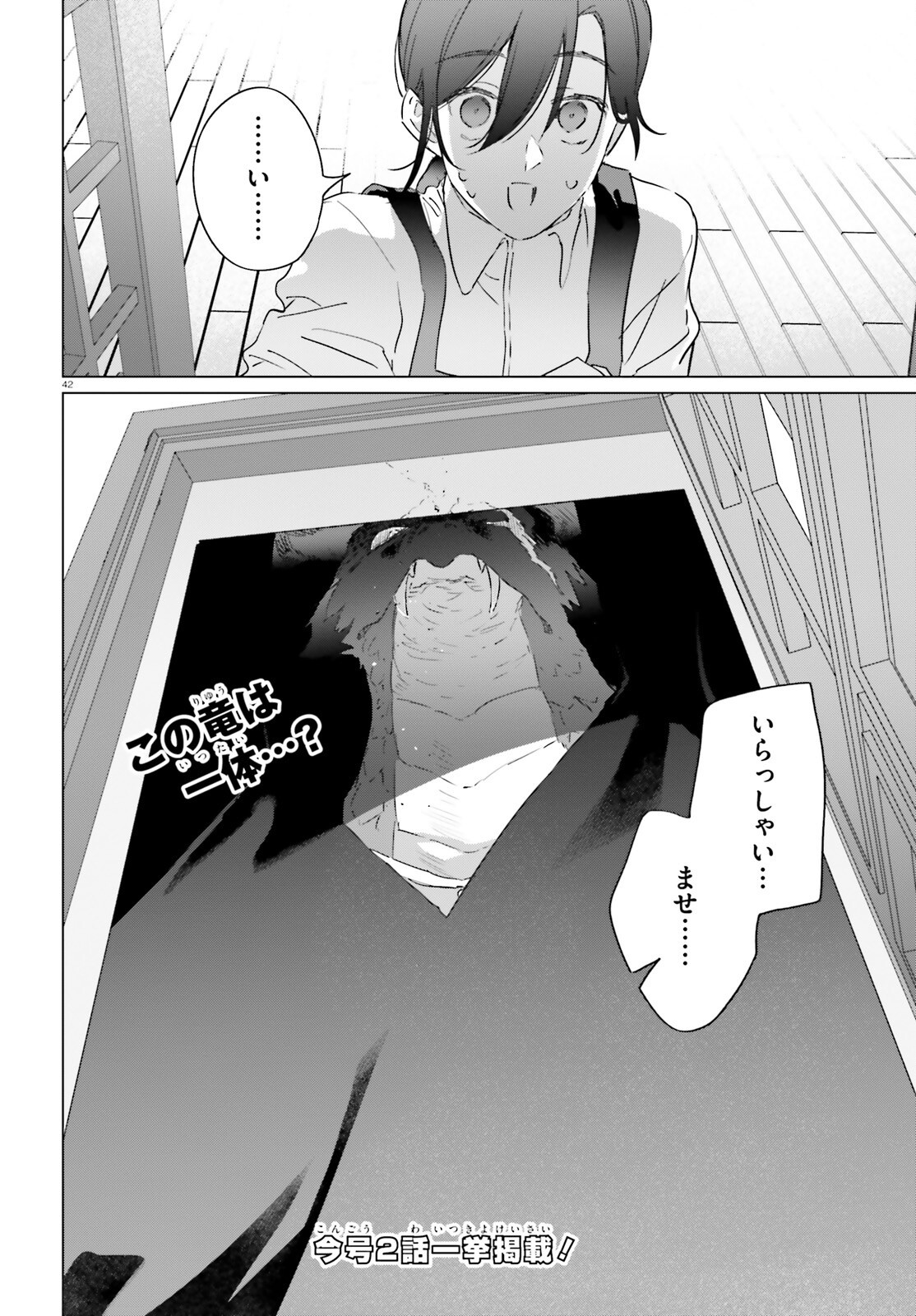 異世界喫茶ハルシオンへようこそ 第1話 - Page 42