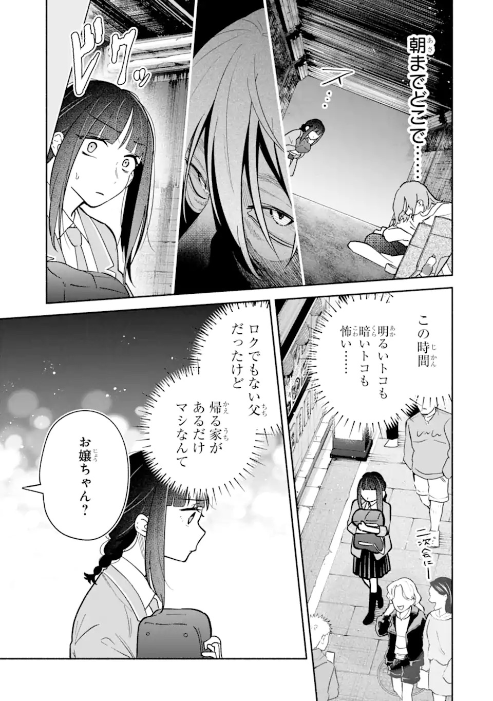 上城くんのお望みのまま 第1話 - Page 25