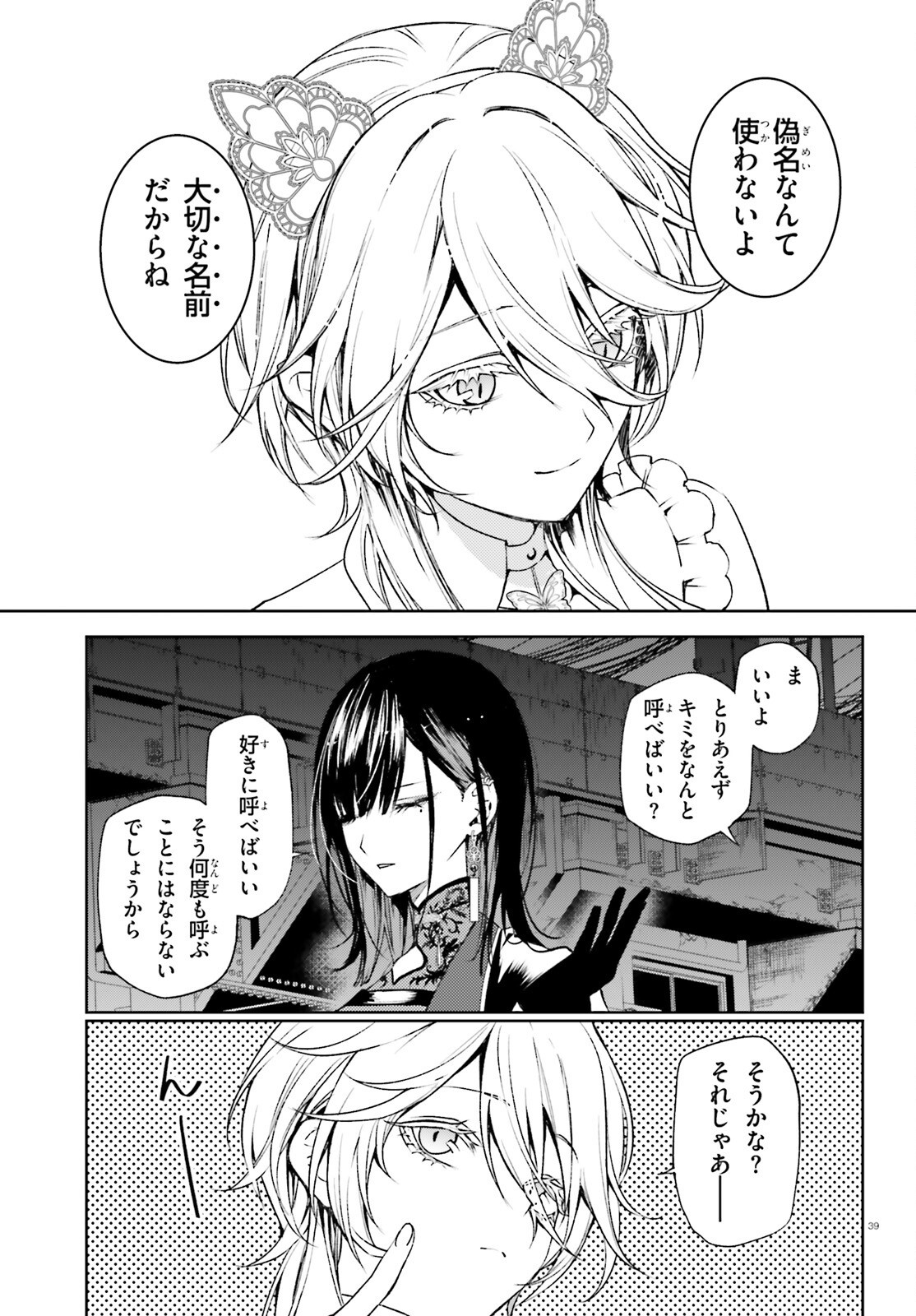 ハウリング・ブレイズ 葬焔の剣士と不死の魔女 第1話 - Page 39