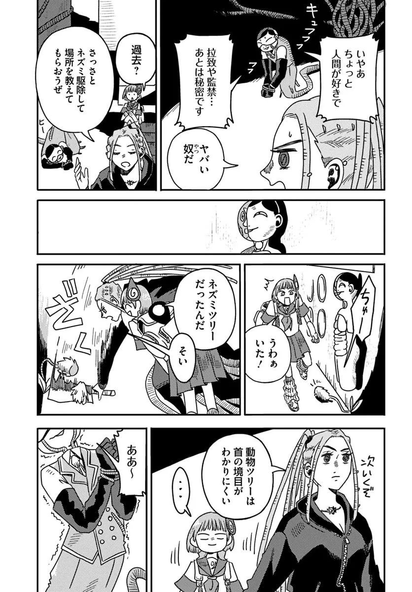 異世界迷宮の迷子ちゃん 第8.2話 - Page 2