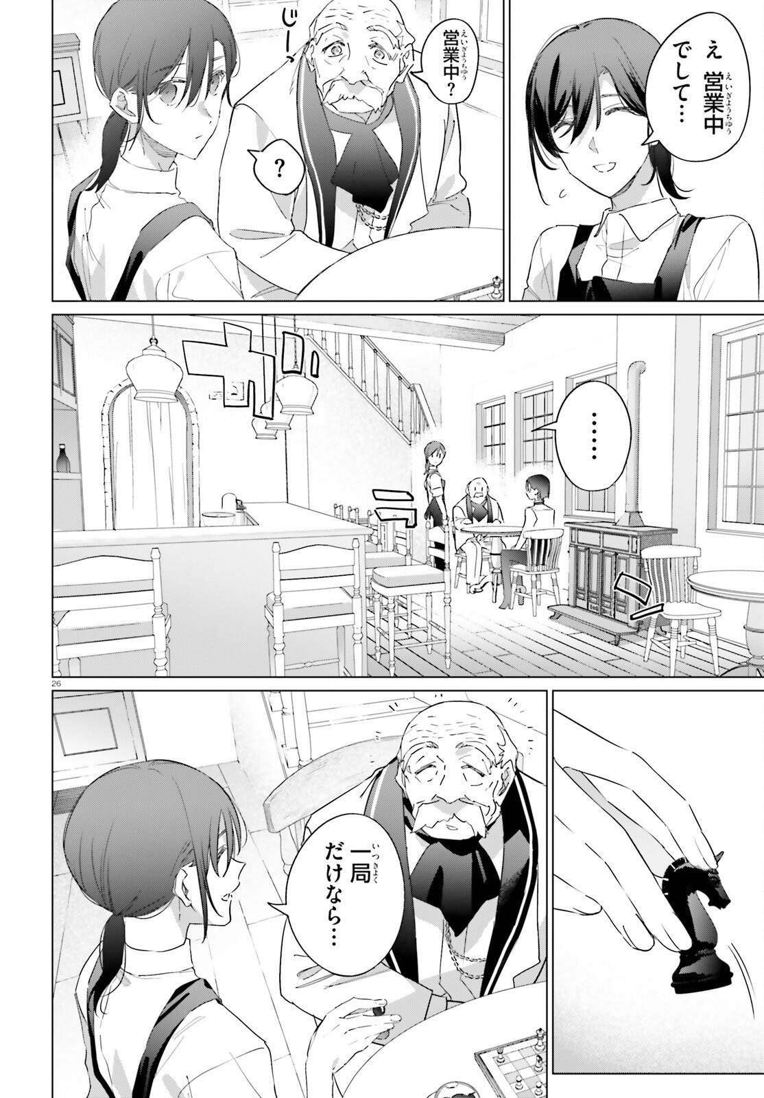 異世界喫茶ハルシオンへようこそ 第1話 - Page 26