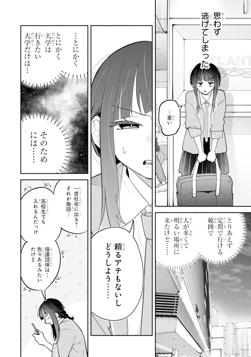 上城くんのお望みのまま 第1話 - Page 22