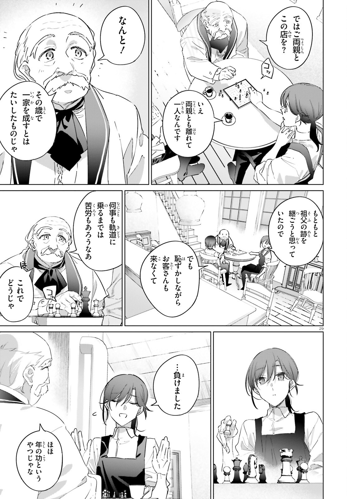 異世界喫茶ハルシオンへようこそ 第1話 - Page 29