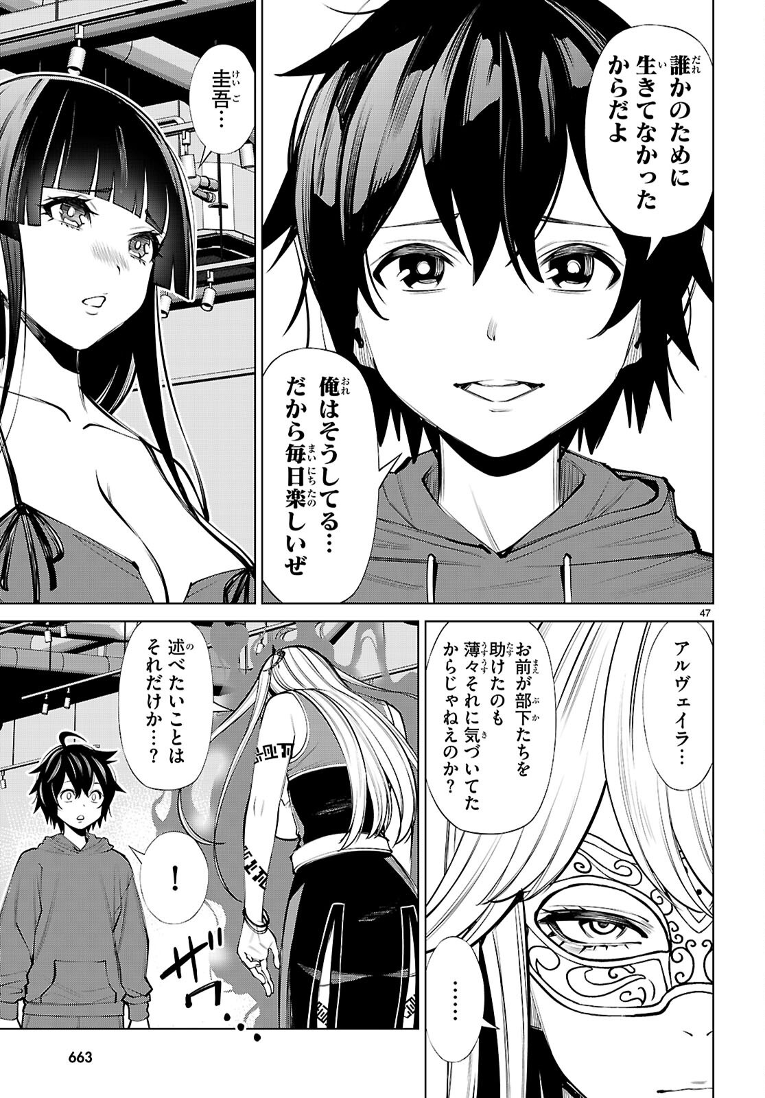 不夜城転生 禁欲してた最強勇者ですが、精なるスキルで悦楽の都を無双します 第10話 - Page 47
