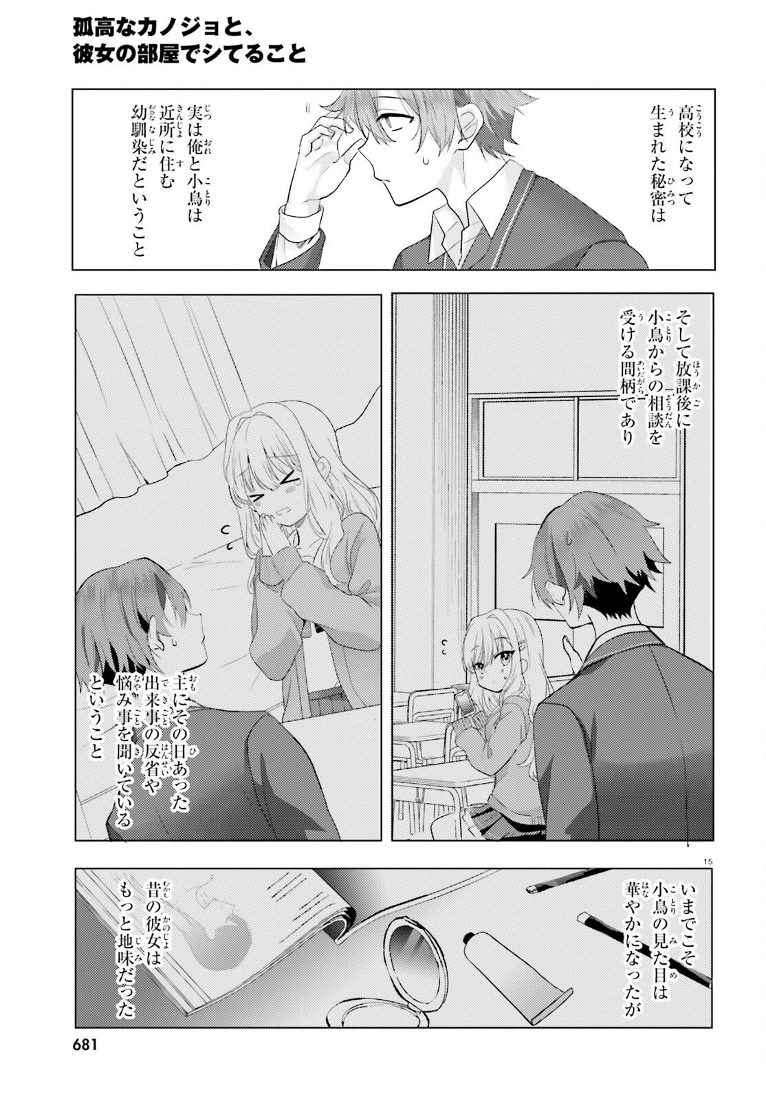 孤高なカノジョと、彼女の部屋でシてること 第1話 - Page 14