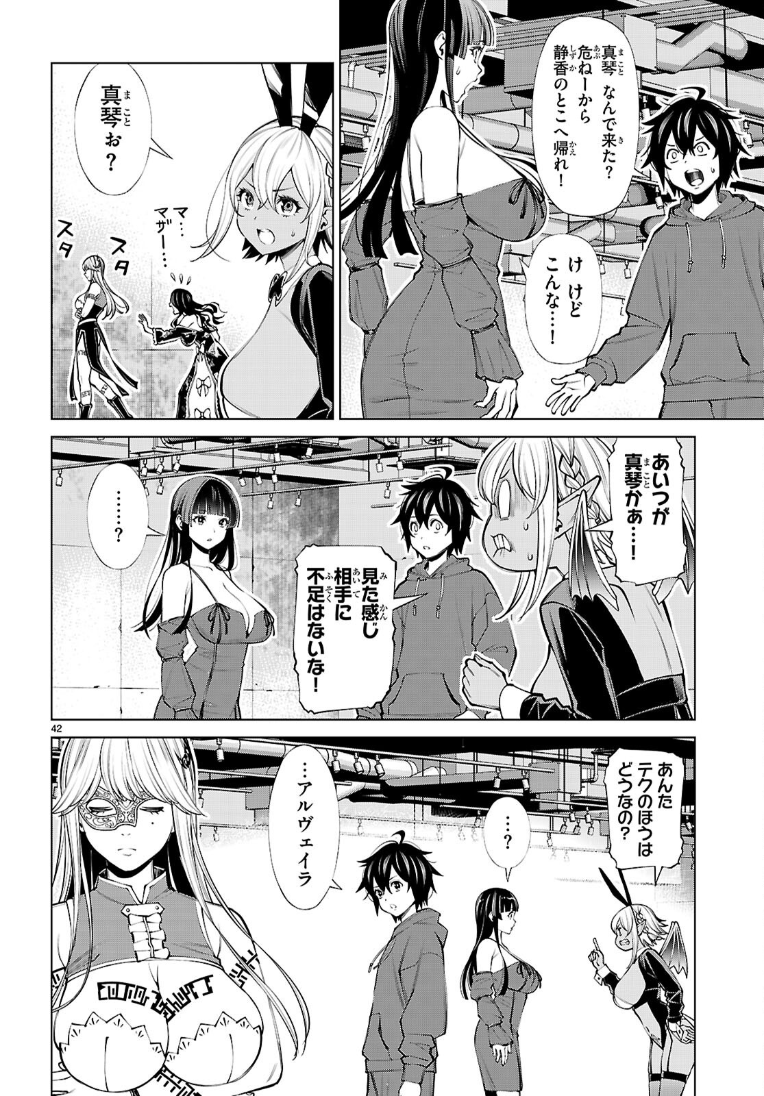 不夜城転生 禁欲してた最強勇者ですが、精なるスキルで悦楽の都を無双します 第10話 - Page 42