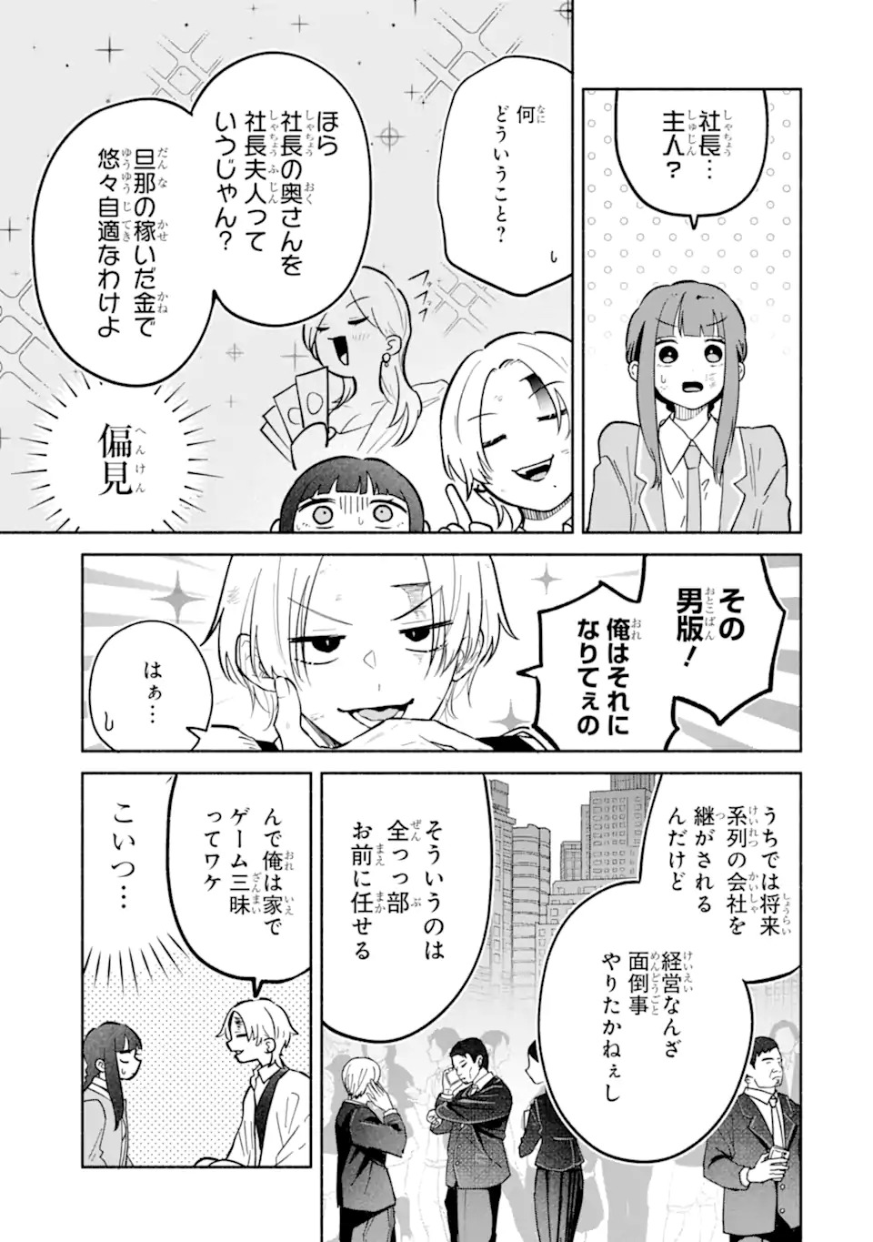 上城くんのお望みのまま 第1話 - Page 49