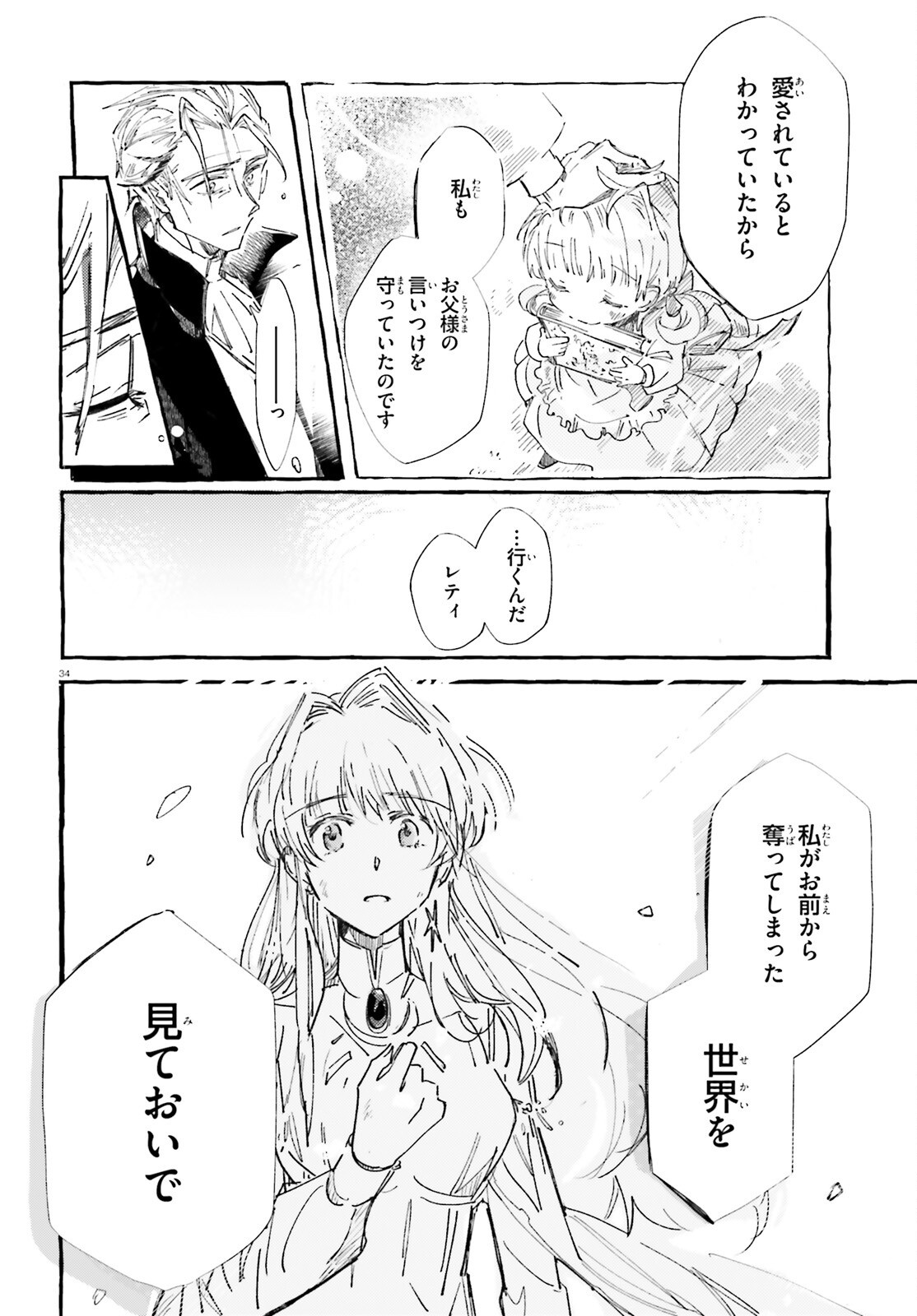 旅する情報屋 第1話 - Page 33