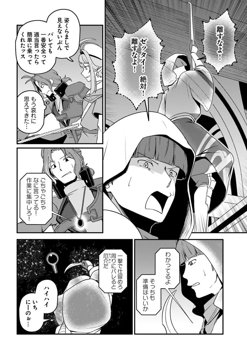 引退【武装商人】のゆるっと大陸横断旅行 第6話 - Page 12