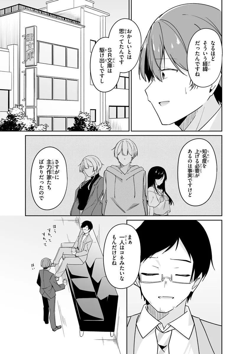 窓際編集とバカにされた俺が、双子JKと同居することになった 第14.1話 - Page 7