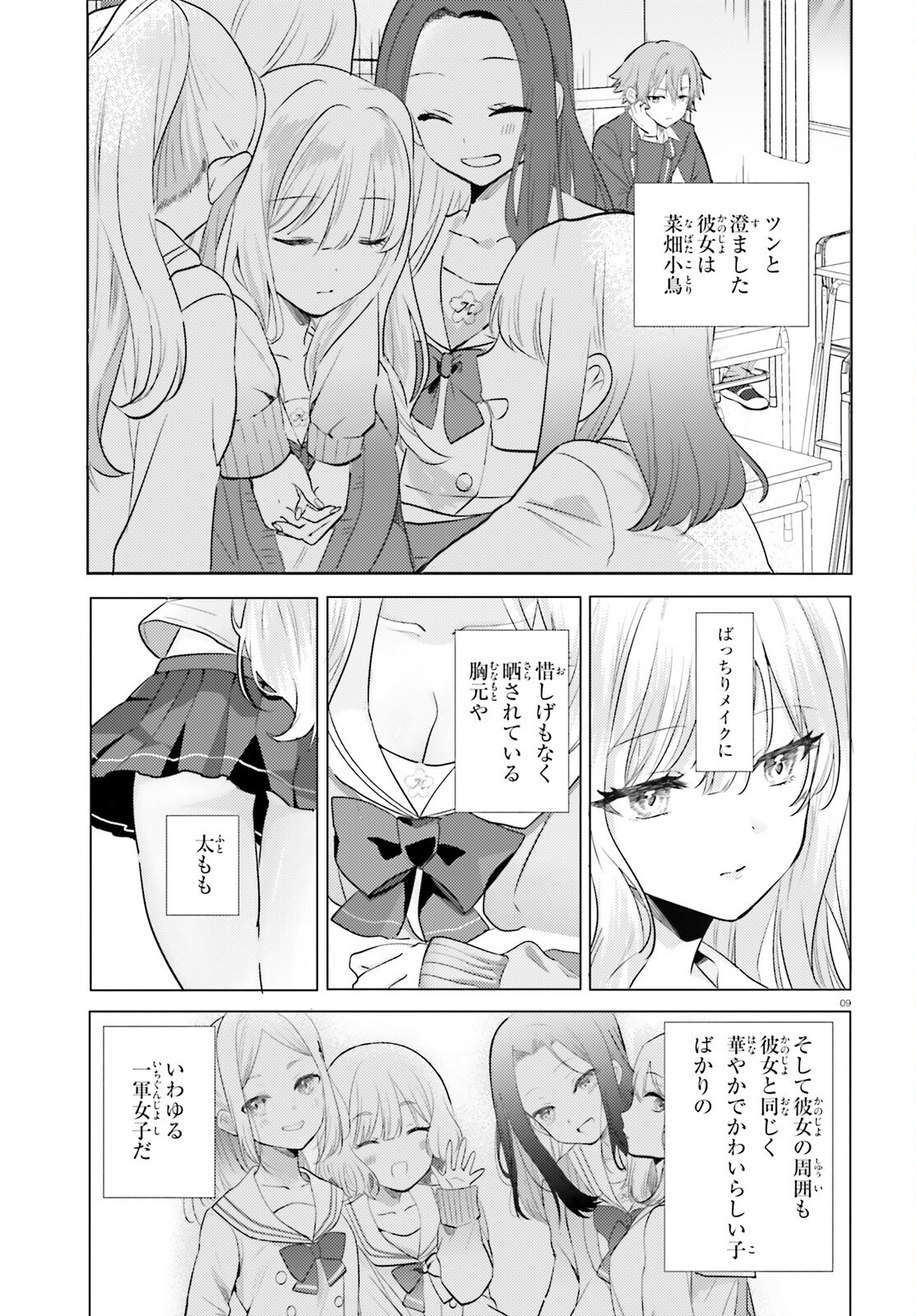 孤高なカノジョと、彼女の部屋でシてること 第1話 - Page 8